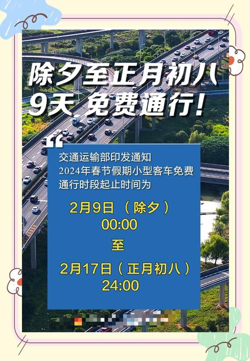 2025全年资料大全正版和端午假期高速不免费与端午假期高速不免费?