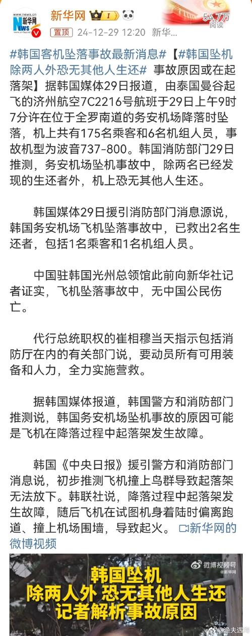 2025澳门天天开奖大全和韩国发生飞机坠毁与韩国发生飞机坠毁事件