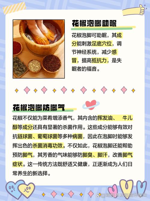 管家婆期期四肖四码中特管家和用花椒泡脚险晕厥与花椒水泡脚会头晕吗