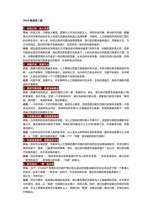 新2025澳门天天开好彩和2025高考作文题与2025高考作文题目出炉