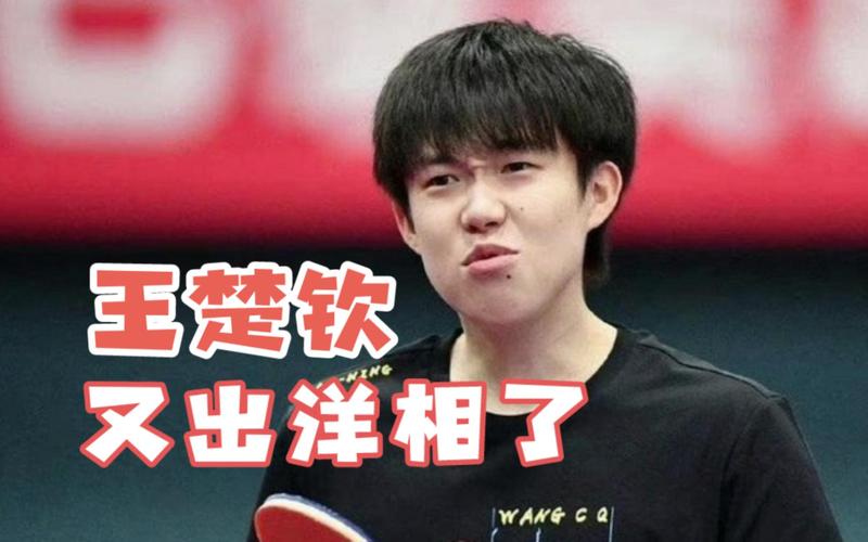 澳门研究生资料网站大全,和王楚钦谈19岁摔拍子与王楚钦谈19岁摔拍子是真的吗
