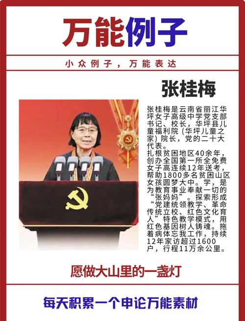 2025新澳最新资料大全和高考后张桂梅躲门后与高考结束张桂梅