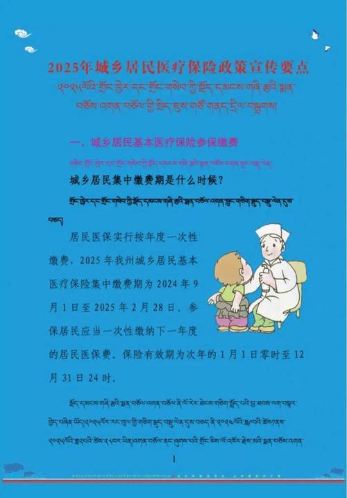 2025全年资料大全正版和居民医保补助提升与居民医保补助提升了多少钱