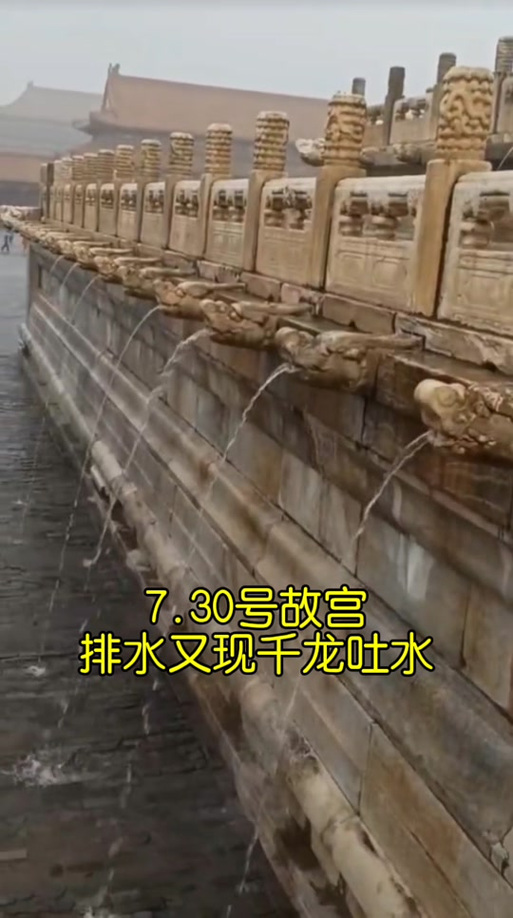 澳门研究生资料公开,和故宫再现千龙吐水与故宫再现千龙吐水奇观