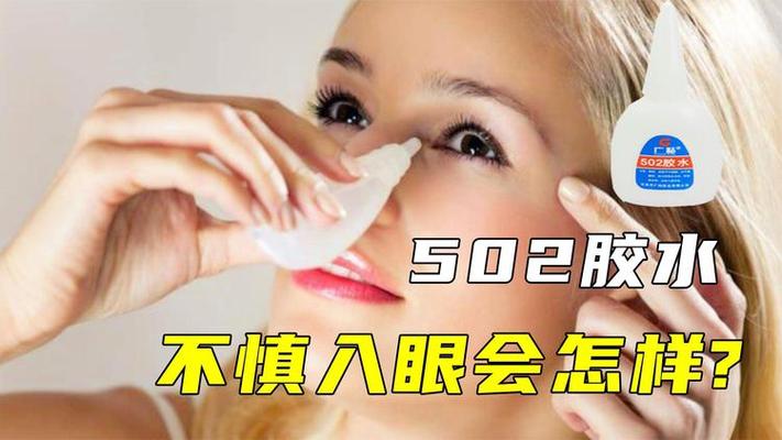 2025港澳免费资料大全和男子误将502滴右眼与男子把502当眼药水