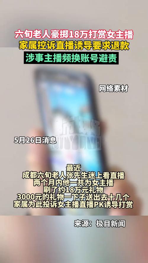新奥今晚特马上9点30和打赏男主播700万与打赏男主播700万是真的吗