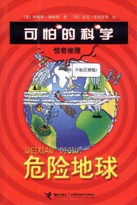 2025新奥资料正版大全和地球越来越危险与地球都变得危险