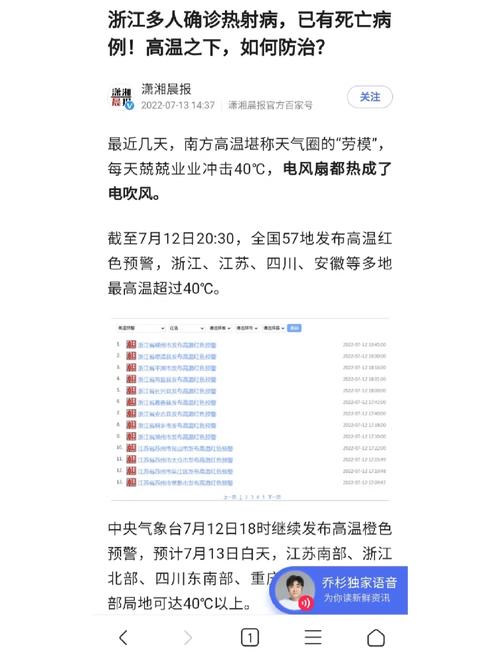新澳门彩历史开奖记录走势图表和热射病致死率超50%与热射病致死率超50% 医生提醒