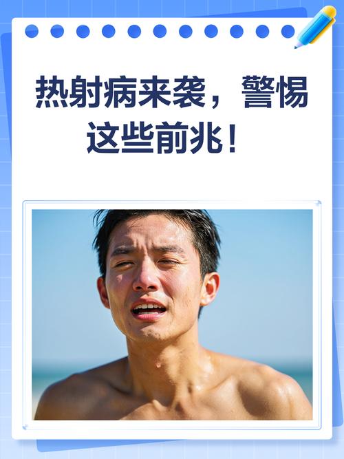 2025澳門正版資料免費和热射病致死率超50%与热射病致死率超50% 医生提醒