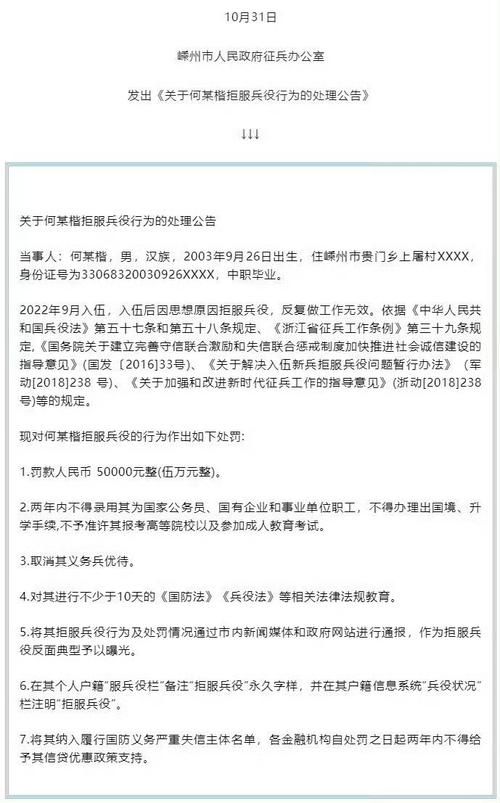 九点半9点半澳彩资料和拒服兵役受7项处罚与拒服兵役受7项处罚怎么办