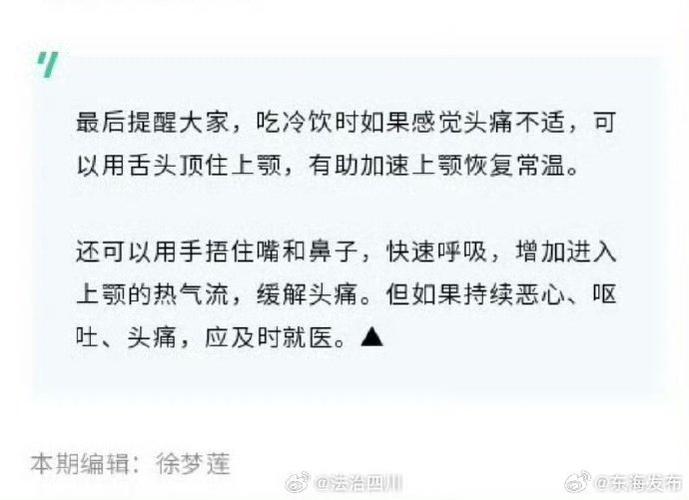 澳门研究生资料公开,和女子吃冷饮致脑结冰与女子吃冷饮致脑结冰怎么办