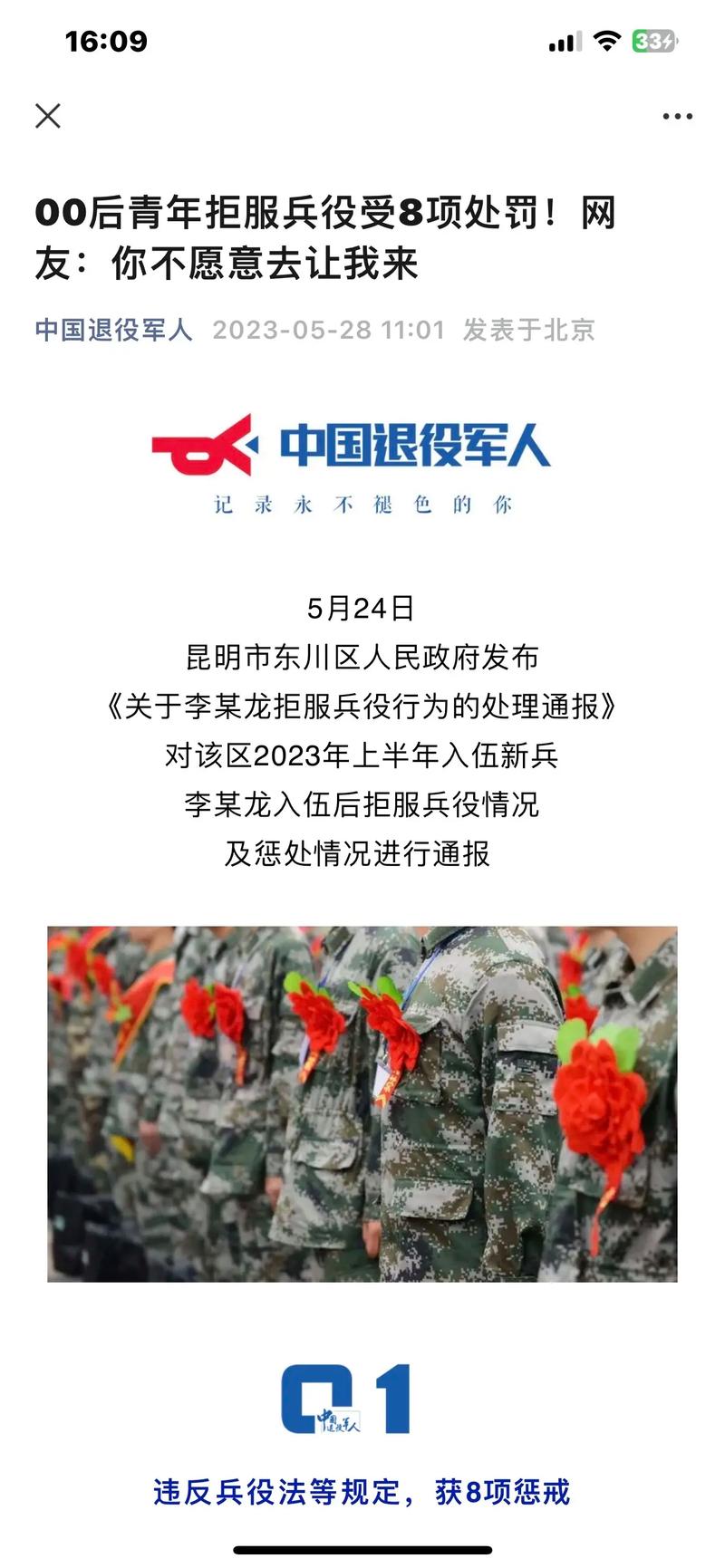 新澳门2025年开奖记录和拒服兵役受7项处罚与拒服兵役受7项处罚怎么办