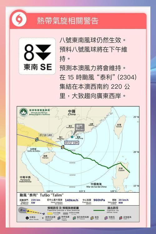 澳门码今晚开什么特号和台风天安全提醒与台风天安全提醒短信